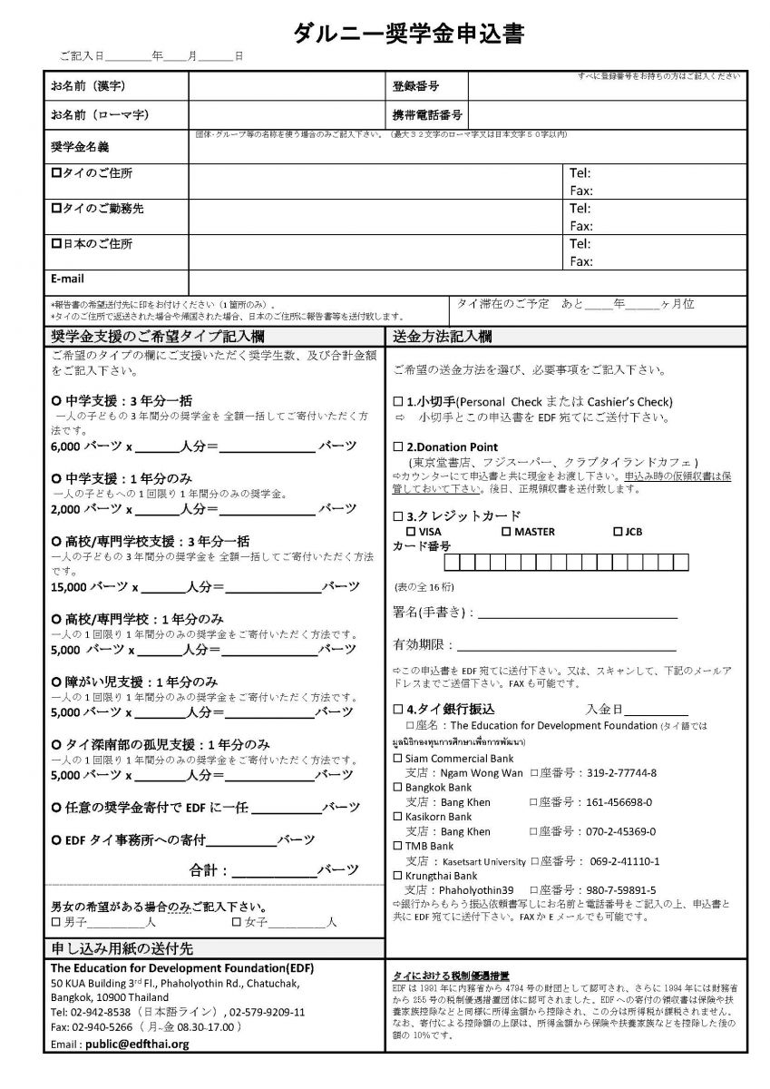 ダルニー奨学金申込書